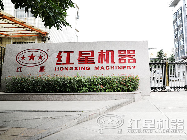 河南紅星，大型設備廠家歡迎您的咨詢