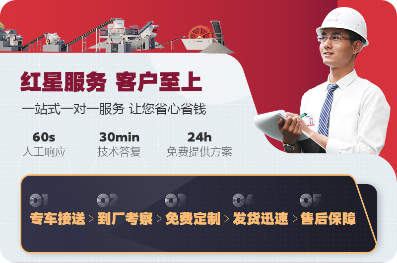 紅星廠(chǎng)家服務(wù)