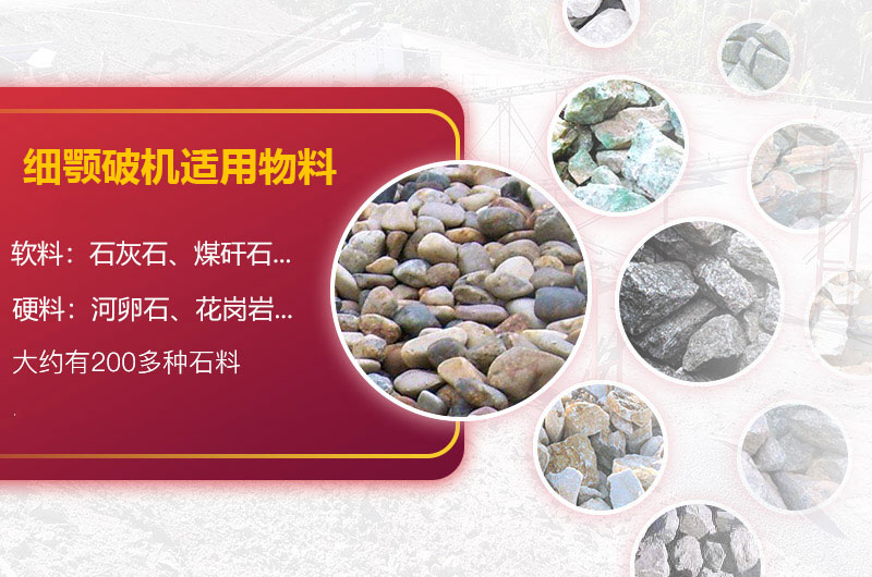 細(xì)顎破機適用物料